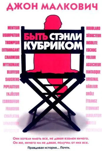 Быть Стэнли Кубриком (2005) онлайн бесплатно